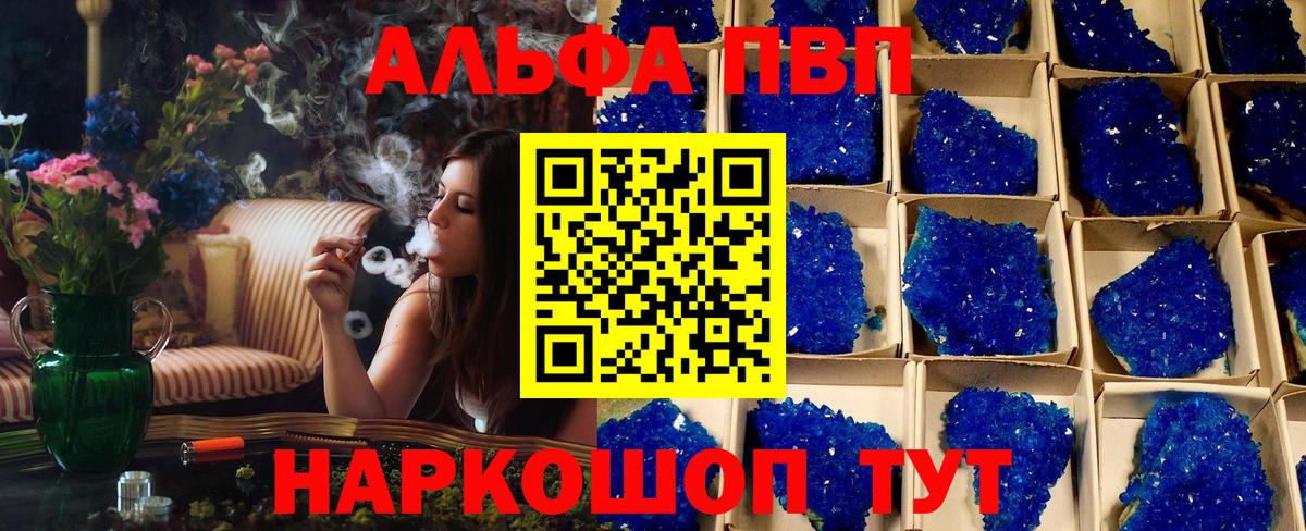 A-PVP СК  Альфа ПВП кристаллы  Королёв  Alfa_PVP VHQ  Вход с VPN 