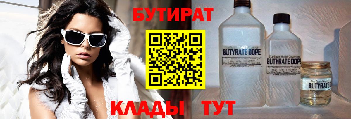 Бутират BDO 33% Королёв