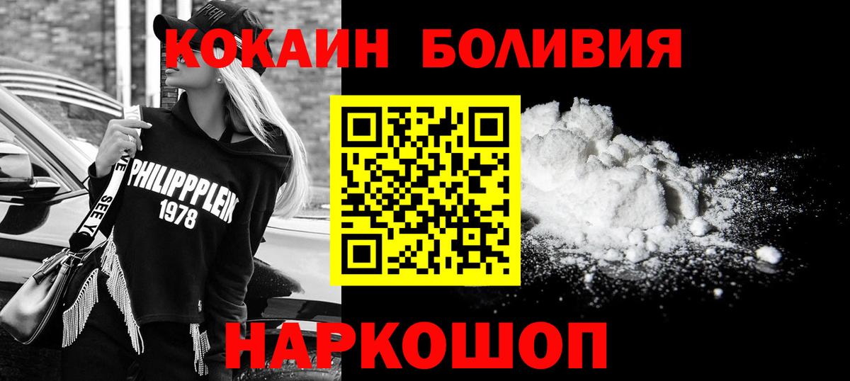 магазин продажи   Cocaine Боливия  Вход с VPN  Королёв 