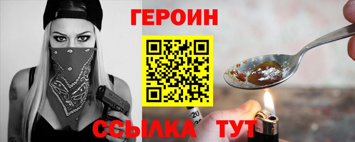 ГЕРОИН  Героин белый  Вход с VPN  Королёв 
